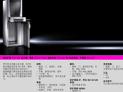 PC机柜系统